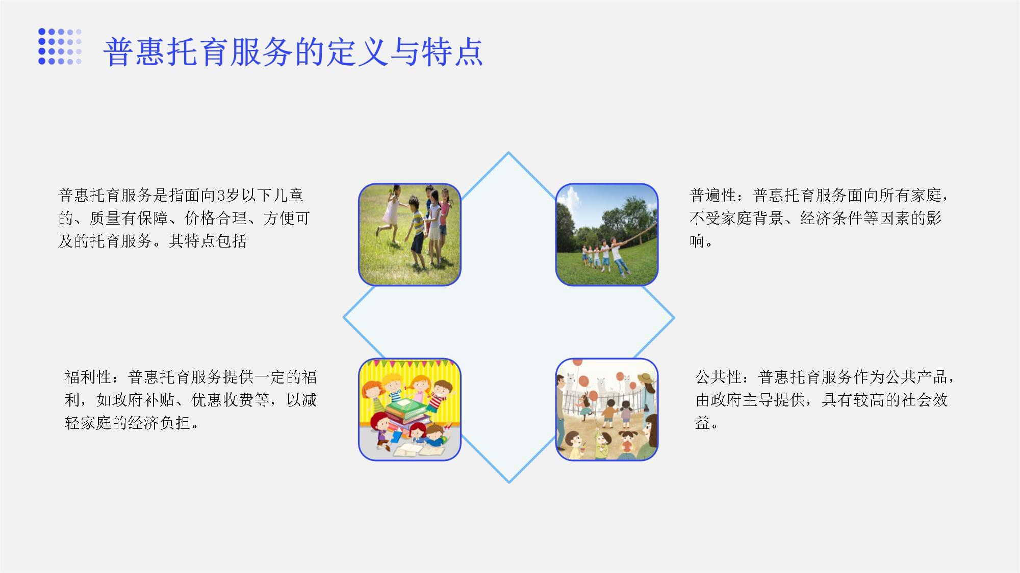 普惠托育服务的语言训练与认知能力开发