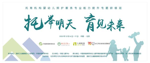 特别报道|第二届"托举明天 育见未来"托育机构婴幼儿照护服务专业能力
