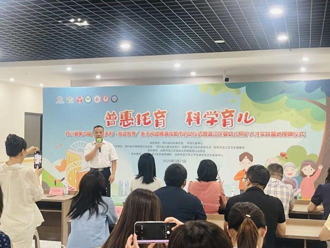 亲邻之家丨温江区2025年全国托育服务宣传月主题活动在公平启幕